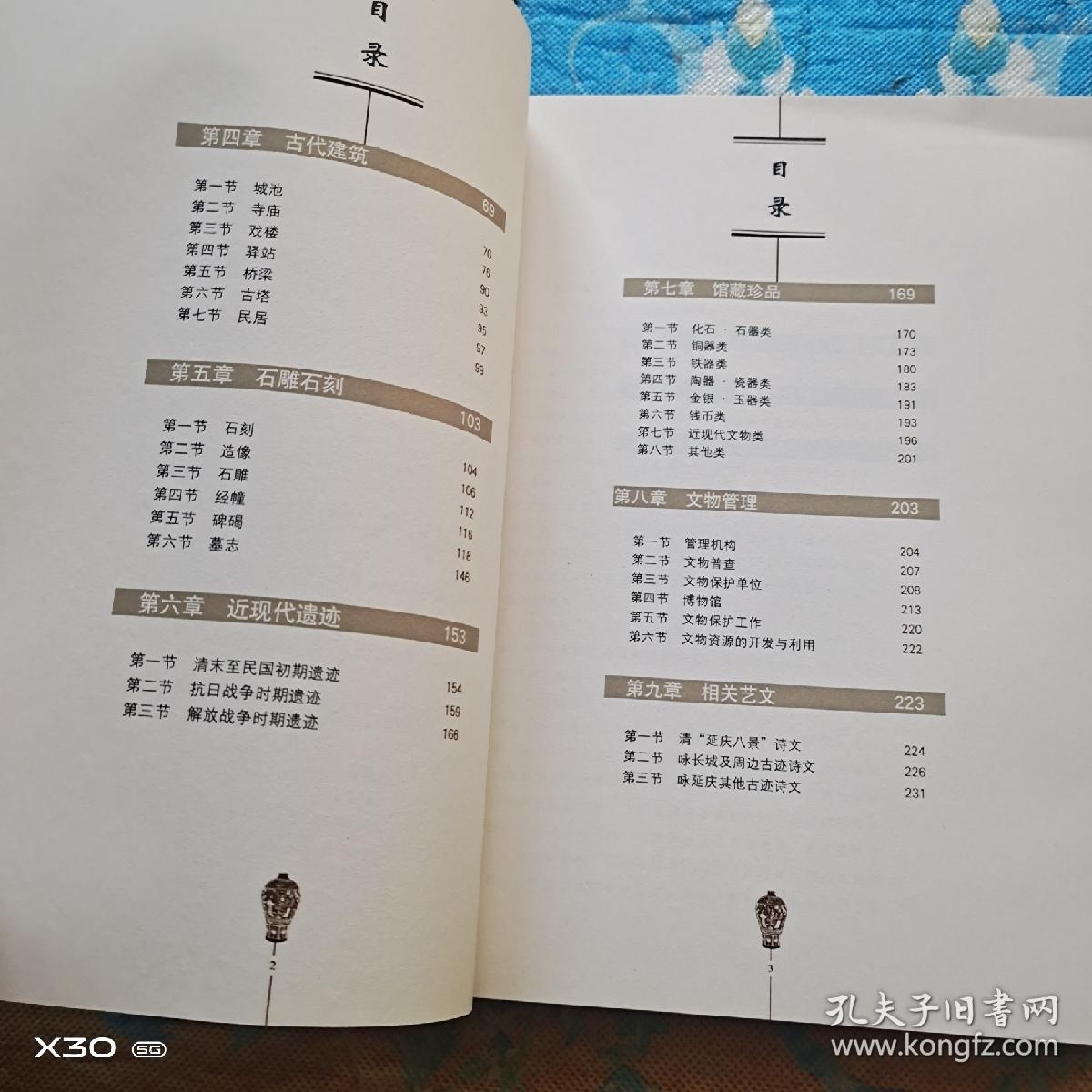 点击查看原图 延庆文化文物志