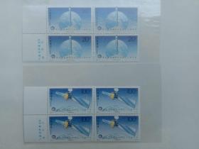 1996－j 27(2－1)、(2－2)国际宇航联大会第四十七届年会，四方联左侧带版名保存良好票，可单套售或四方连套售，单套5元，四方联套票16元。品像请自己确认。