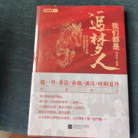 我们都是追梦人（献礼新中国成立70周年，CCTV1特别节目精选，获中宣部表扬的先进人物事迹。）