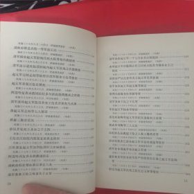 清代农民战争史资料选编 第三册