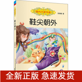 鞋尖朝外