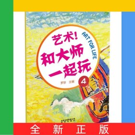 藝術(shù)和大師一起玩(4)