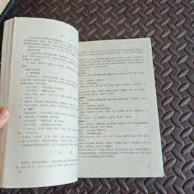 中医学基本常识及针灸学 第二版