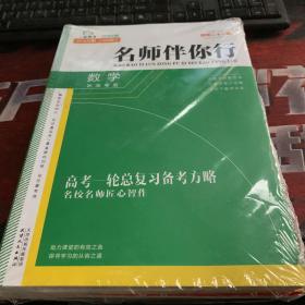 名师伴你行数学