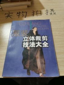 服装立体裁剪技法大全