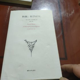 性欲：哲学研究