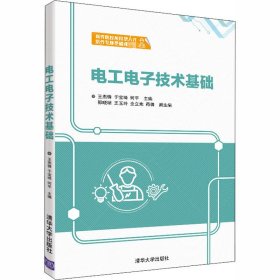 电工电子技术基础【正版新书】