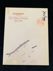 苏富比1993年6月1日香港拍卖会 优秀的中国书画 古代书画 拍卖图录图册 收藏赏鉴