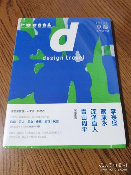 design travel 京都