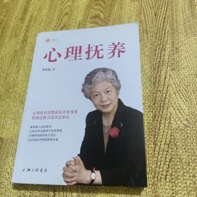 心理抚养