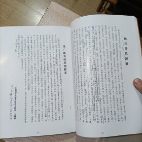 比干闽林文化 首刊 世界比干闽林文化总会（书内有做笔记）