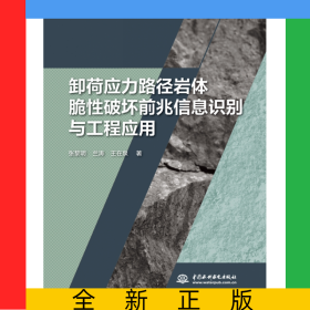卸荷應(yīng)力路徑巖體脆性破壞前兆信息識別與工程應(yīng)用