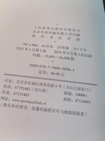 足球竞赛规则2020/2021【部分页码装订有瑕疵】