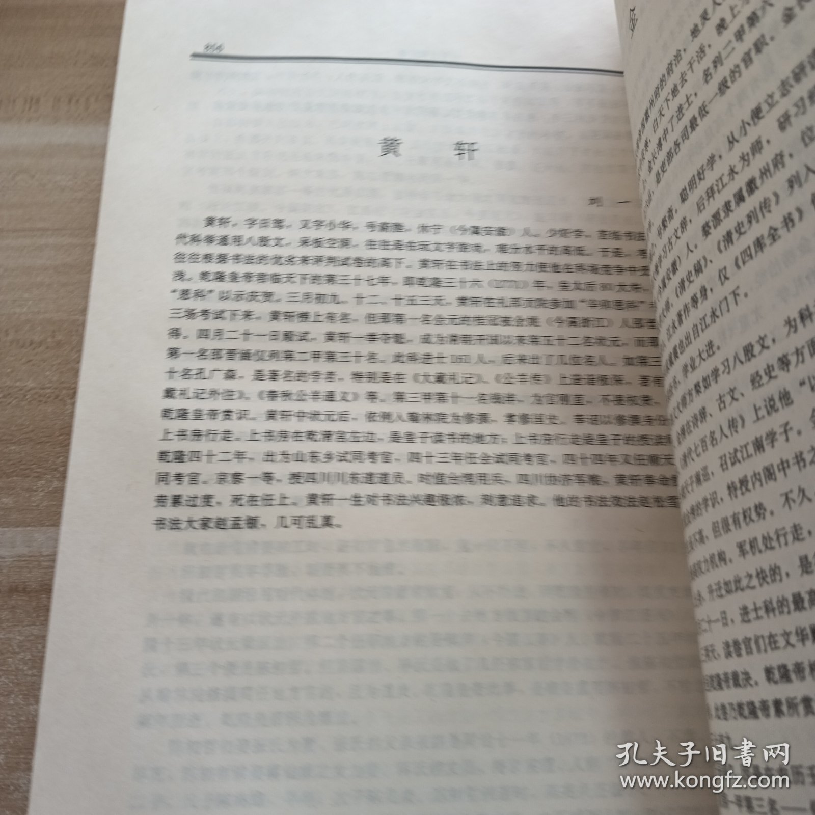 中国状元全传