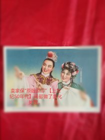 上世纪五十年代新中国宣传画《梁山伯与祝英台》