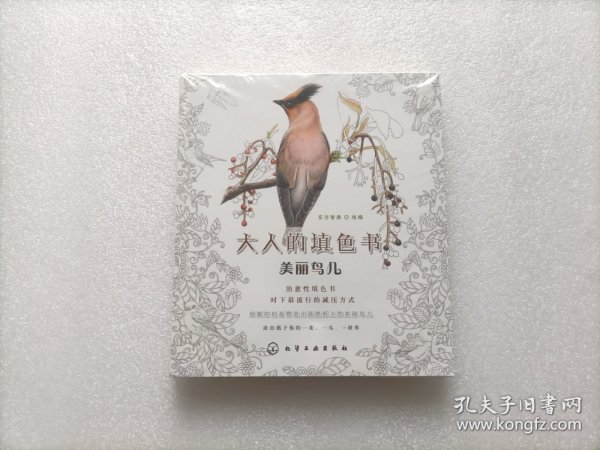 大人的填色书：美丽的鸟儿 + 四季花开 + 超萌狗狗 + 可爱猫咪 套装4册合售 全新未开封