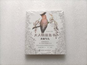 大人的填色书：美丽的鸟儿 + 四季花开 + 超萌狗狗 + 可爱猫咪 套装4册合售 全新未开封