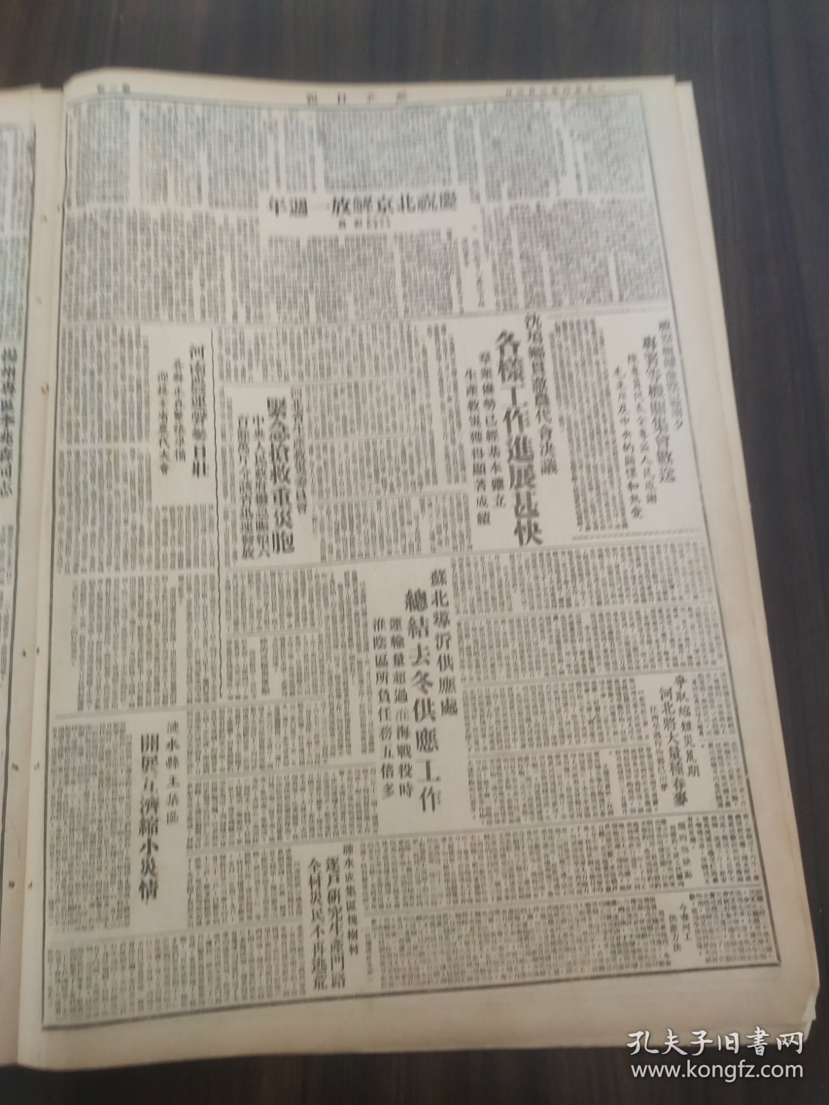 苏北日报1950年2月3日殖民地与附属国民族解放运动的巨大进展江都县仙女镇扬州市公债推销委员会正式成立海门茅镇消费合作社泰县姜南区九皇乡沈坞乡贯彻农代会决议庆祝北京解放一周年中共北京市委书记彭真涟水县王集区涟水县成集区槐树村纪念北京解放一周年聂荣臻扬州专区李兆森同志发明风力耕田机反对加斯贝利反动内阁全意掀起抗议浪潮杨虎城灵柩抵西安