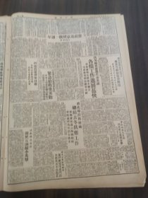 苏北日报1950年2月3日殖民地与附属国民族解放运动的巨大进展江都县仙女镇扬州市公债推销委员会正式成立海门茅镇消费合作社泰县姜南区九皇乡沈坞乡贯彻农代会决议庆祝北京解放一周年中共北京市委书记彭真涟水县王集区涟水县成集区槐树村纪念北京解放一周年聂荣臻扬州专区李兆森同志发明风力耕田机反对加斯贝利反动内阁全意掀起抗议浪潮杨虎城灵柩抵西安