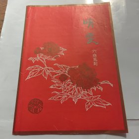 昆曲节目单：晴雯（董瑶琴、洪雪飞）