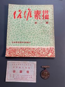 治淮画册带参观券和纪念章