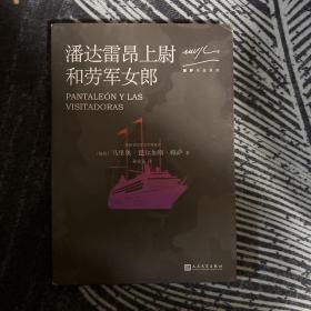 略萨作品系列全十五册 人民文学出版社一版一印 含酒吧长谈 绿房子 世界末日之战 略萨全集