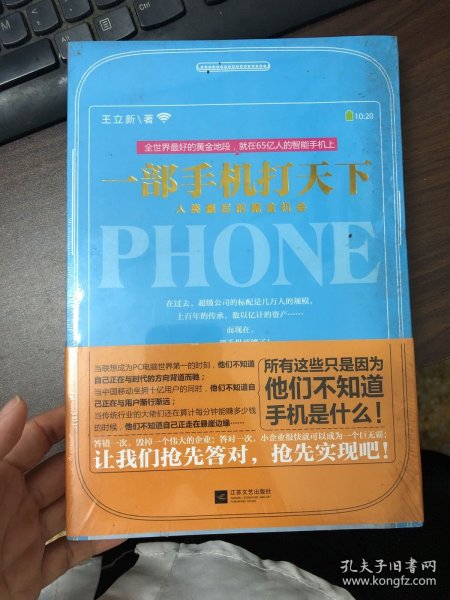 一部手机打天下：人类最后的掘金机会