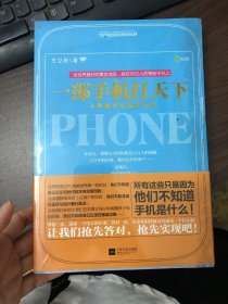 一部手机打天下：人类最后的掘金机会