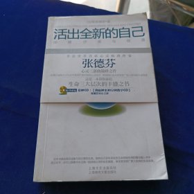 活出全新的自己