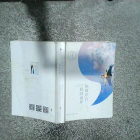 你的声音我的世界 上