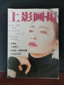 上影画报 1994年第3期