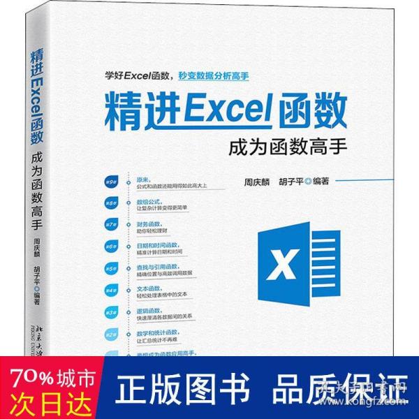 精进Excel函数：成为函数高手