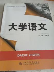 大学语文