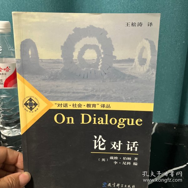 论对话：On Dialogue