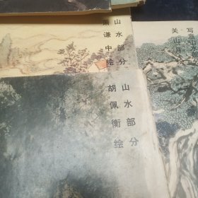 荣宝斋画谱： 黎雄才《写意山水部分》