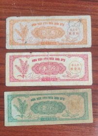 1966年南京市购油券
