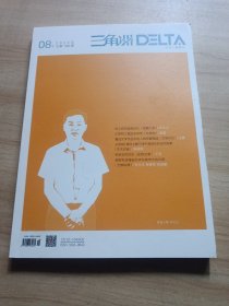 三角洲 2023年8期下，江苏一级期刊