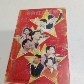 港台红星荟萃--画片8全 明信片