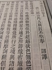 大乘密严经 卷上中下