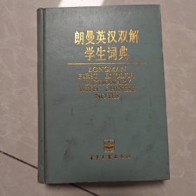 朗曼英汉双解学生词典