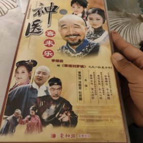 神医喜来乐 35集电视连续剧DVD（35张光盘全）