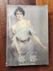 原文：Nana娜娜