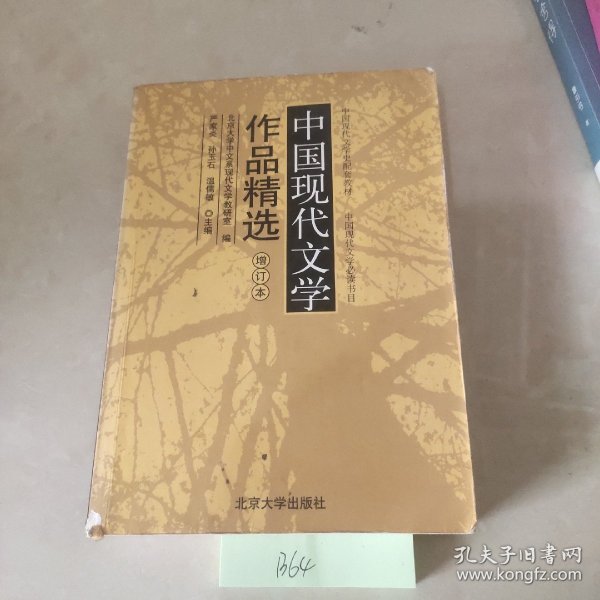 中国现代文学作品精选