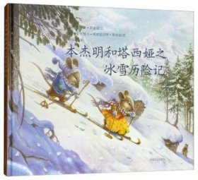 本杰明和塔西娅之冰雪历险记