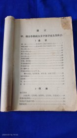 经济作物病虫害 辽宁省农业厅著 1958年