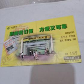 1999年中国邮政邮资明信片：185邮政报刊发行