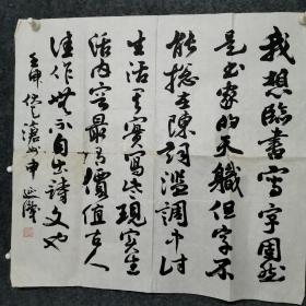 河北沧州书法家申志辉书法参赛作品