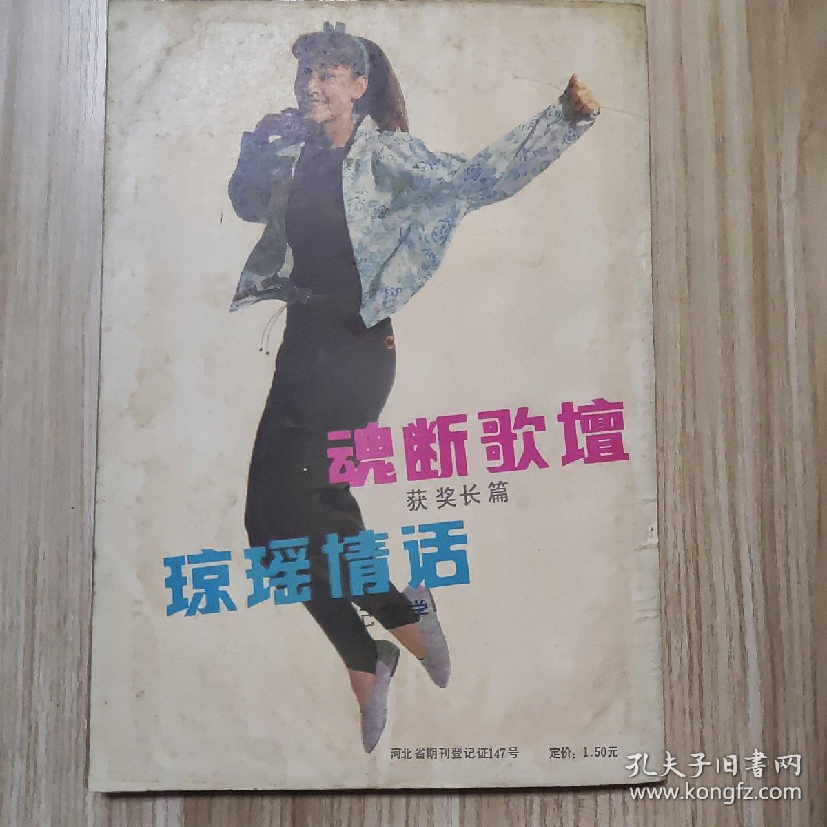 说古唱今 第9期