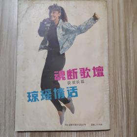 说古唱今 第9期