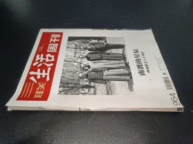 三联生活周刊2017年第48期